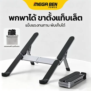 ขาตั้งโน้ตบุ๊ค ที่วางแล็ปท็อป พับได้ ปรับ6ระดับ รองรับ7-17นิ้ว แข็งแรงรับน้ำหนัก10กก. ป้องกันลื่น