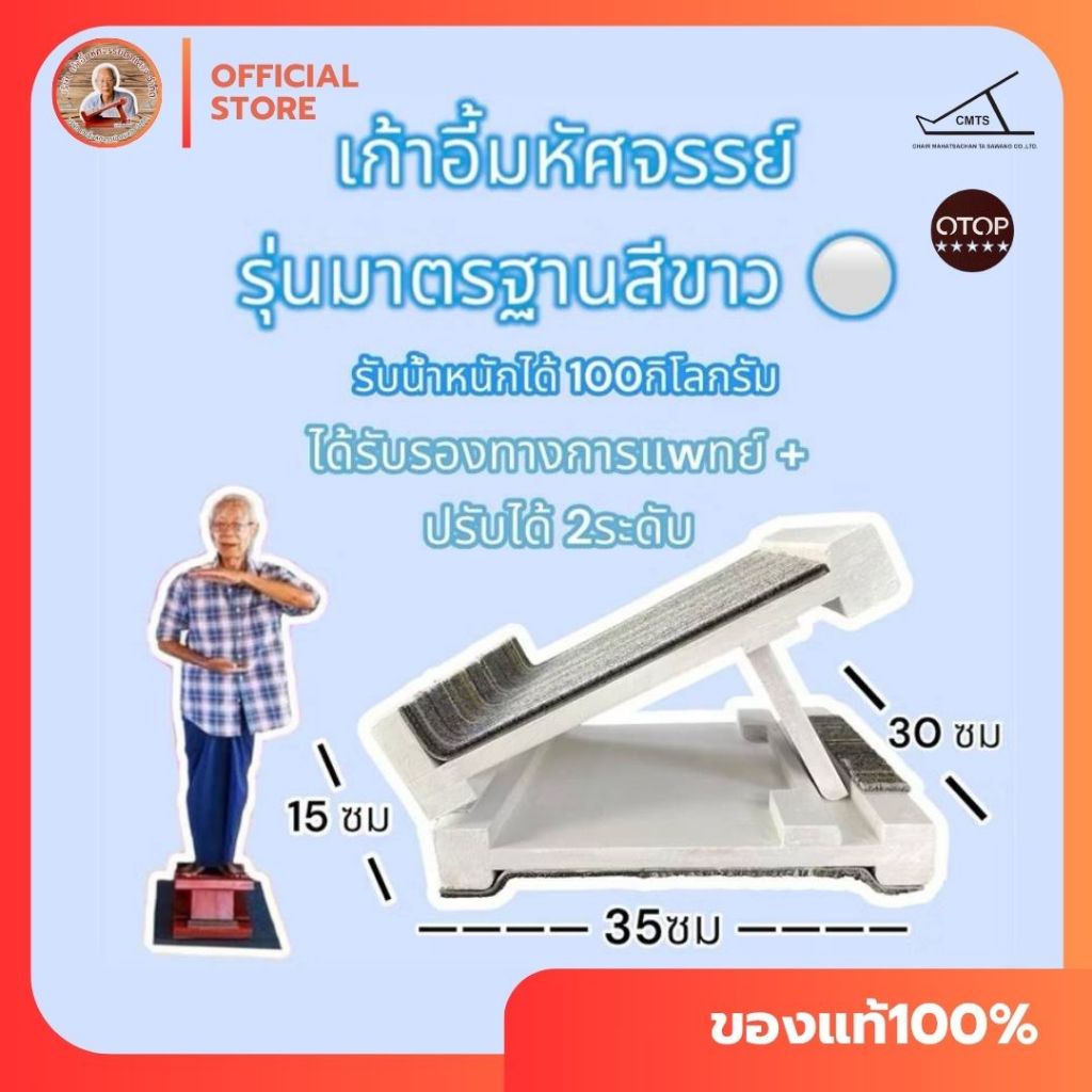 🤍สีขาว🤍รุ่นมาตรฐาน เก้าอี้มหัศจรรย์ตาแสวง @ร้านหลักบริษัท รับน้ำหนักได้ 100 กิโล แท่นยืนคลายเส้น