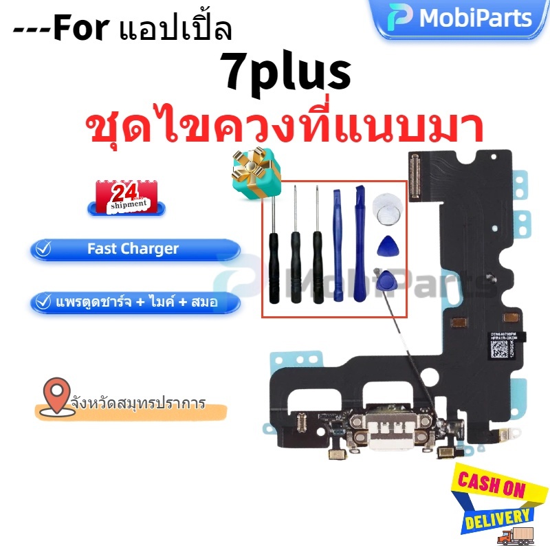 แพรชาร์จ ก้นชาร์จ ตูดชาร์จ สำหรับ 7plus แพรตูด สินค้าพร้อมส่ง จัดส่งของทุกวัน