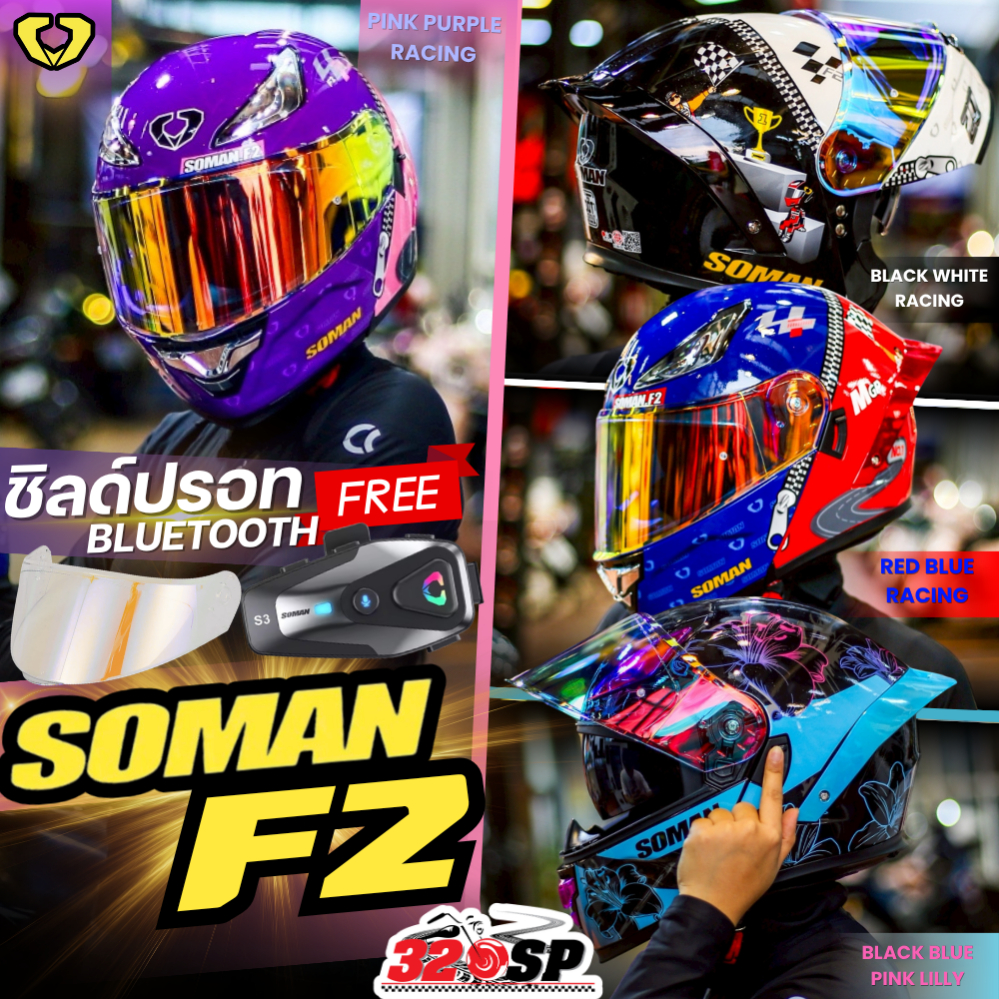 แถมฟรี!!! บลูทูธติดหมวกกันน็อค ชิลด์ปรอท และสปอยเลอร์ หมวกกันน็อคยกคาง SOMAN F2 / SM-955 ลายใหม่ล่าสุด ส่งไว!!! 320SP