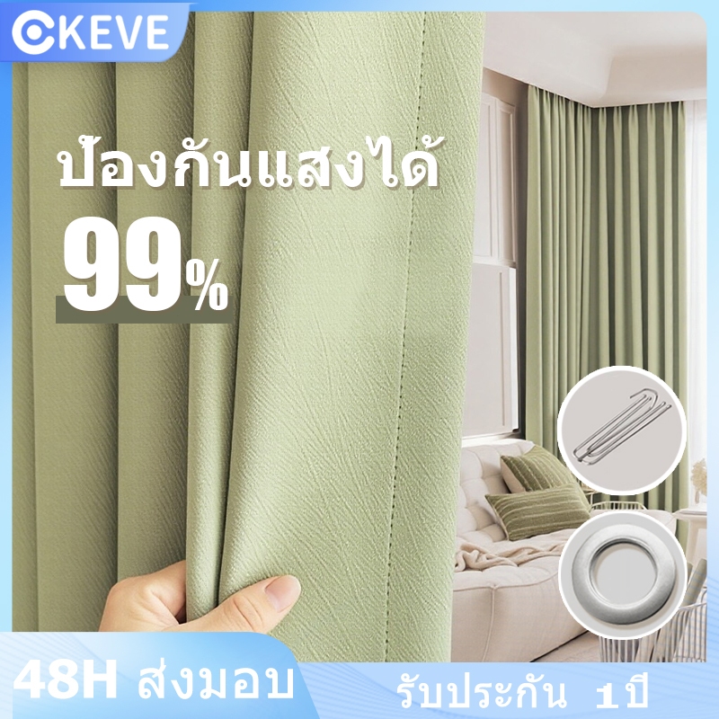 KEVE ผ้าม่านทึบแสง กันแสงUV100% ผ้าม่านกันแสง ไม่ต้องเจาะ