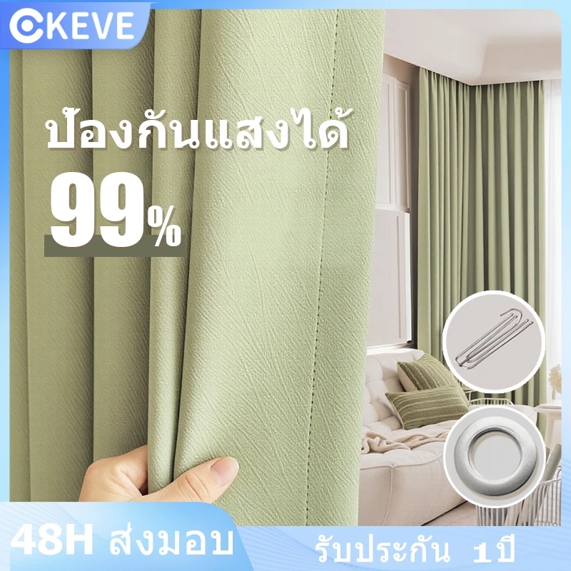 KEVE ผ้าม่านทึบแสง กันแสงUV100% ผ้าม่านกันแสง ไม่ต้องเจาะ