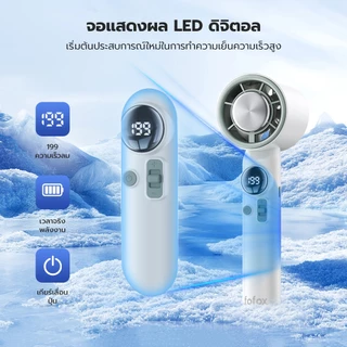 fofox HF12 พัดลมพกพา Portable Mini Fan พัดลมไอเย็น ปรับระดับได้ 199 ระดับ พัดลมมือถือ ชาร์จใหม่ได้ ใช้งานได้ 20 ชม