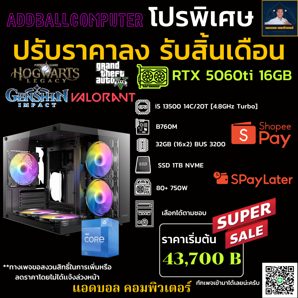 ชุดคอมประกอบ INTEL CORE I5 13500 4.8 GHz/B760M/DDR4 32GB (16X2) 3200/M.2 1TB/750W/เลือกเคสได้ RTX 50