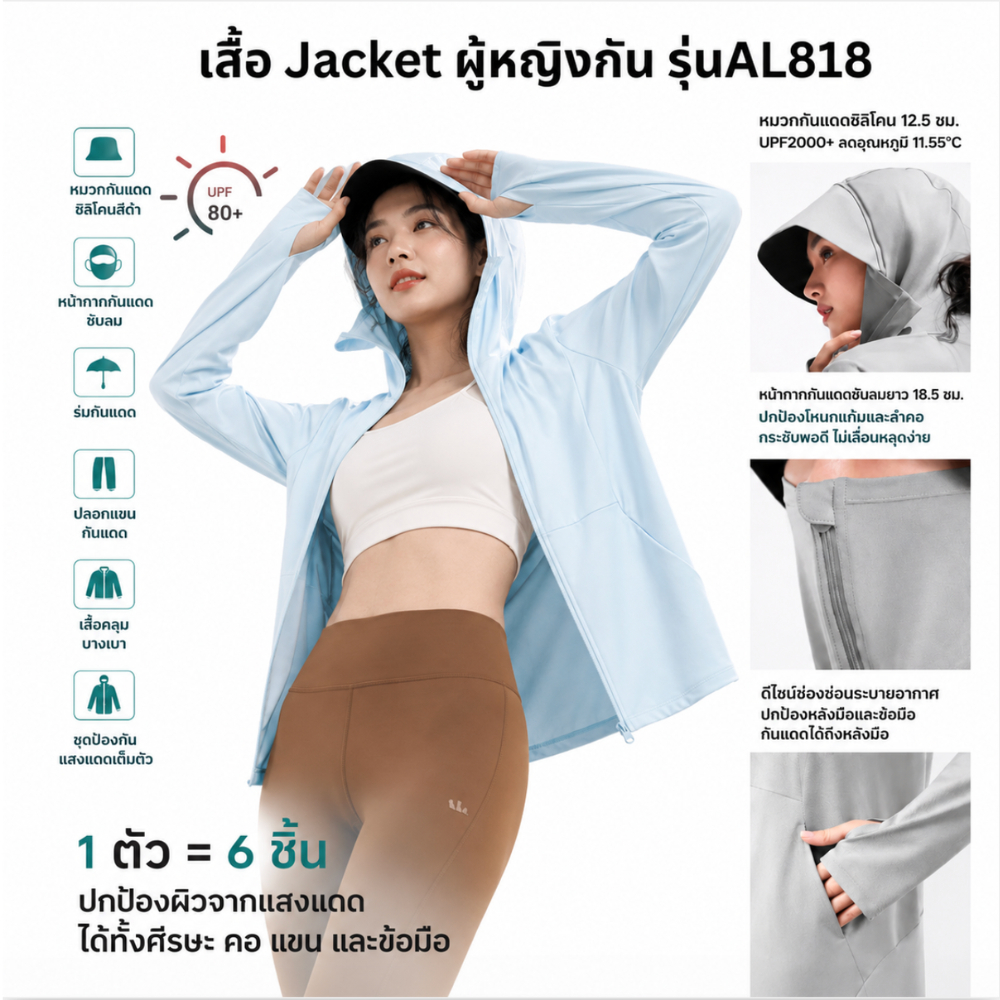 Beneunder เสื้อแจ็คเก็ตกันแดดสำหรับผู้หญิง UV99.9% รุ่น Sculpt ใหม่ล่าสุด