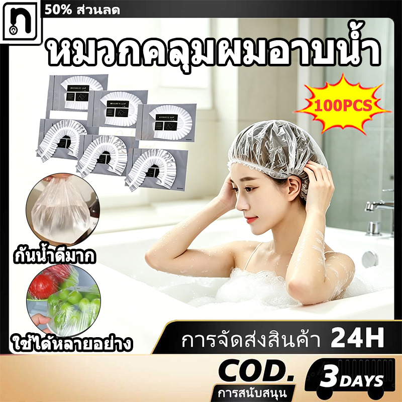 หมวกคลุมผมอาบน้ำ หมวกโรงแรมใช้แล้วทิ้ง สีขาวดำ แบบพลาสติก 100ชิ้น เกรดอาหาร สปาและห้องพักในอพาร์ทเม
