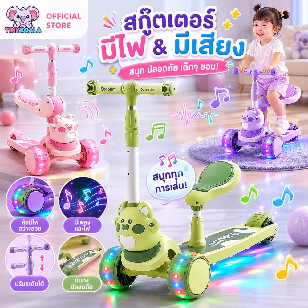 Tinykoala สกู๊ตเตอร์เด็ก สกู๊ตเตอร์ 2in1 scooter โล มีเพลงมีไฟ ปรับความสูงได้ระดับ พับเก็บง่าย