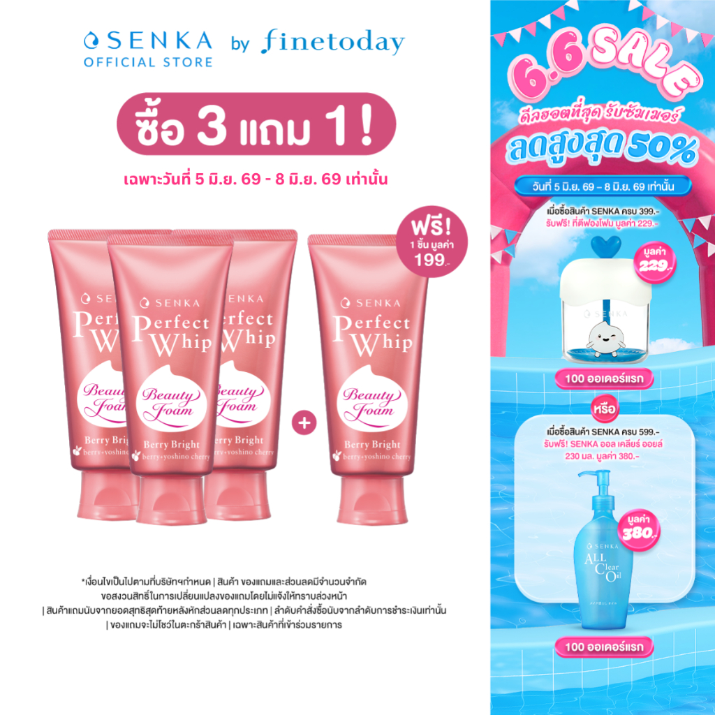 [3แถม1 เริ่ม 5-8 มิ.ย.**หากซื้อก่อนเวลาจะไม่ได้รับของแถม**] SENKA เซนกะ เพอร์เฟ็ค วิป เบอร์รี่ ไบรท์ 100 กรัม