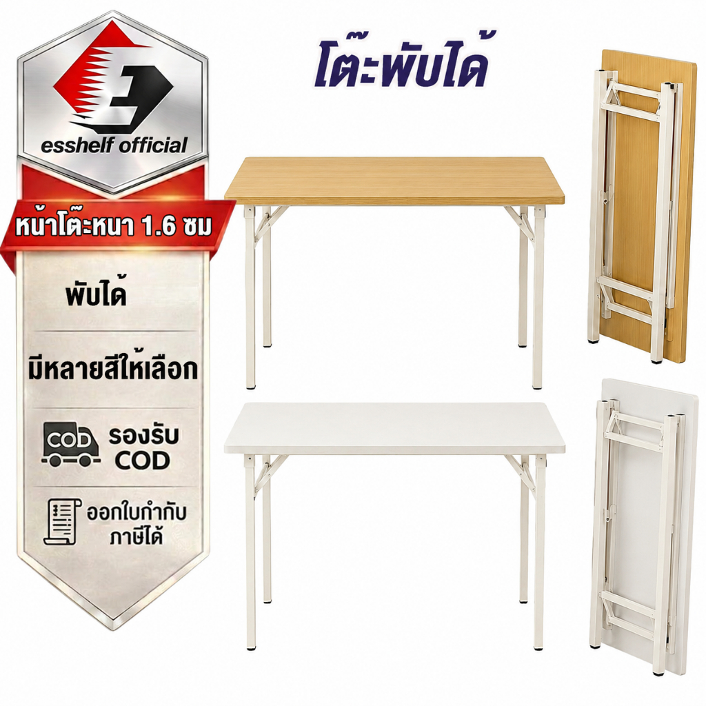 Esshelf โต๊ะพับอเนกประสงค์ สไตล์มินิมอลสำหรับทำงานและคอมพิวเตอร์ พับได้ไม่ต้องประกอบ ประหยัดพื้นที่