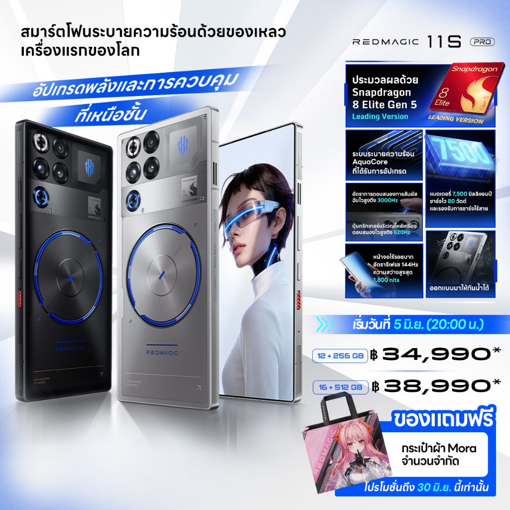 [ใหม่] REDMAGIC 11S Pro | Snapdragon 8 Elite Gen 5 Leading Ver. | ระบบระบายความร้อน AquaCore | Touch 3000Hz | 144Hz