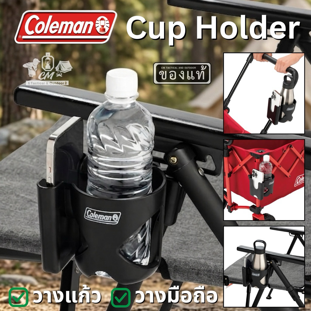 Coleman Cup Holder ที่วางแก้วสำหรับติดโต๊ะ เก้าอี้แคมป์ปิ้ง รถเข็นแคมป์ปิ้ง ของแท้