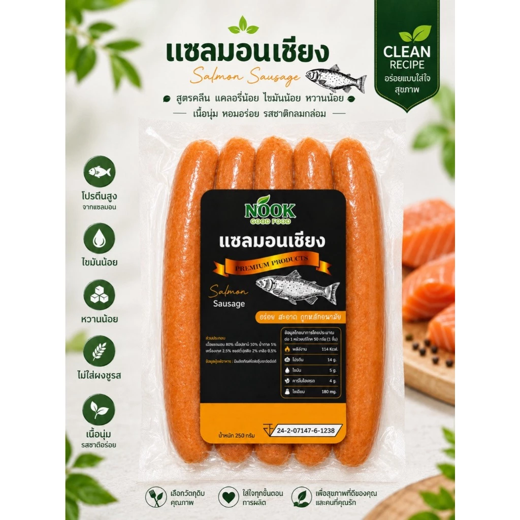 Nook กุนเชียงคลีน 250 กรัม เชียงอกไก่ กุนเชียงหมู เชียงปลาสลิด อาหารคลีน คลีน thumbnail 4