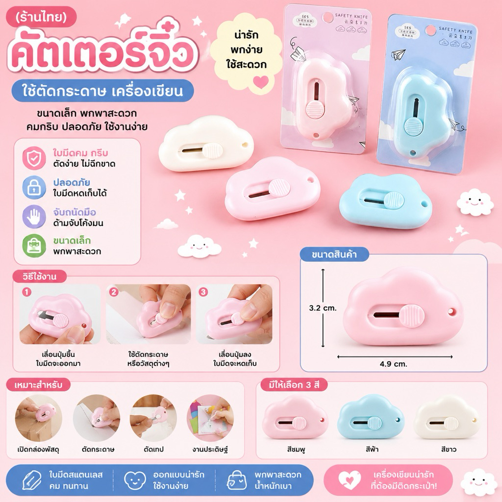 (ร้านไทย)คัตเตอร์จิ๋ว ใช้ตัดกระดาษ เครื่องเขียน