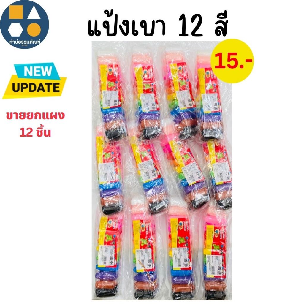 ขายยกแผง-ของเล่น แป้งโดว์ ดินเด้ง ดินเบา คละ12สี ของเล่นจำลองสำหรับเด็ก