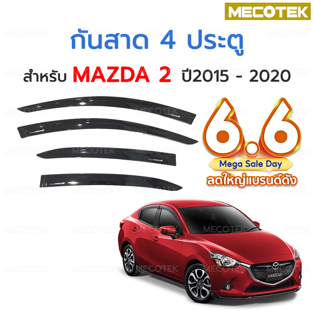พร้อมส่ง 🛻 กันสาดรถยนต์ Mazda 2015 - 2020 กันสาด คิ้วกันสาด คิ้วกันฝน กันสาดกระจก คิ้วกันสาดรถยนต์ มาสด้า