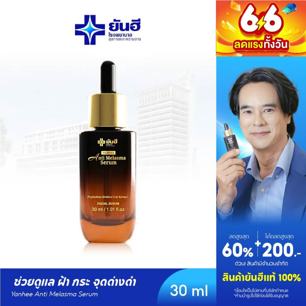 YANHEE ANTI MELASMA SERUM [1 ขวด] ยันฮี แอนตี้ เมลาสม่า เซรั่มลด ฝ้า กระ ลดจุดด่างดำ แก้ฝ้า ผิวกระจ่างใส ผลัดเซลล์ผิว