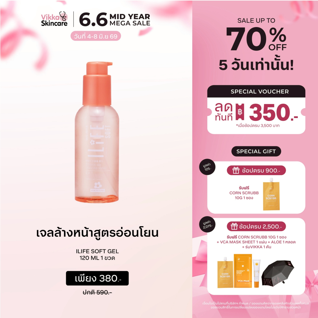 KVKXTHAILAND  I-LIFE SOFT 120 ml เจลล้างหน้า ลดสิว เป็นทั้งคลีนซิ่งและคลีนเซอร์  สูตรอ่อนโยน
