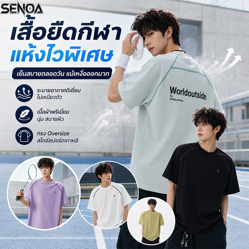 💐SENOA✨เสื้อยืดแขนสั้น ทรงหลวม เสื้อยืดผ้ากีฬาเกรด สําหรับคู่รัก ชุดกีฬาผู้ชาย5 สี ใส่สบาย เสื้อยืดกีฬาแขนสั้น เนื้อนุ่ม