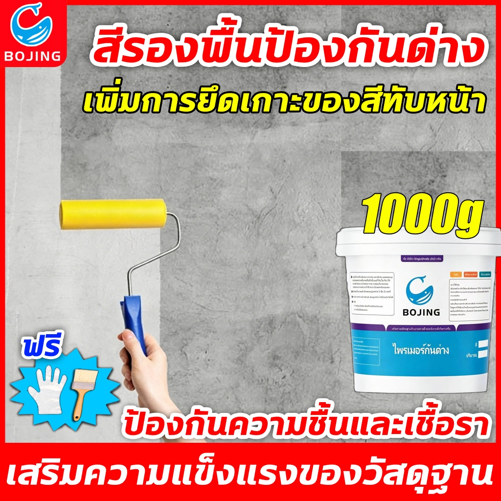 สีรองพื้นปูนเก่า สีรองพื้น รองพื้นปูนใหม่ ปูนเก่า รองพื้นกันด่าง รองพื้นปูนอเนกประสงค์ รองพื้นปูนกันร้อนรองพื้นปูนกันชื้