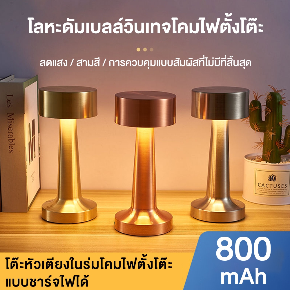 โคมไฟตั้งโต๊ะดัมเบลล์โลหะ 3 สีปรับแต่งแสง USB 800mAh แสงนุ่มนวลตกแต่งบ้าน