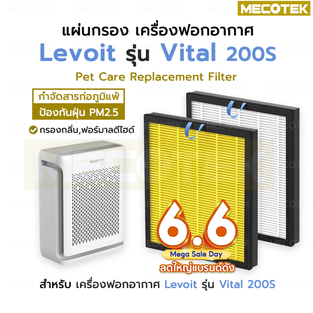 พร้อมส่งจากไทย❗ แผ่นกรองอากาศ Levoit Vital 200S HEPA Filter สำหรับ เครื่องฟอกอากาศ Levoit รุ่น Vital 200S กรองฝุ่น PM2.5