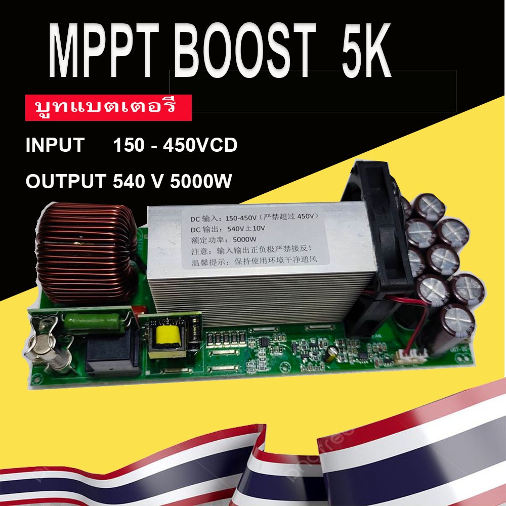 BOOST MPPT DC to DC 5000W