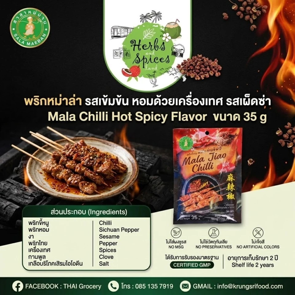 พริกหม่าล่า รสเข้มข้น หอมด้วยเครื่องเทศ รสเผ็ดซ่า Mala Chilli Hot Spicy Flavor 35 g