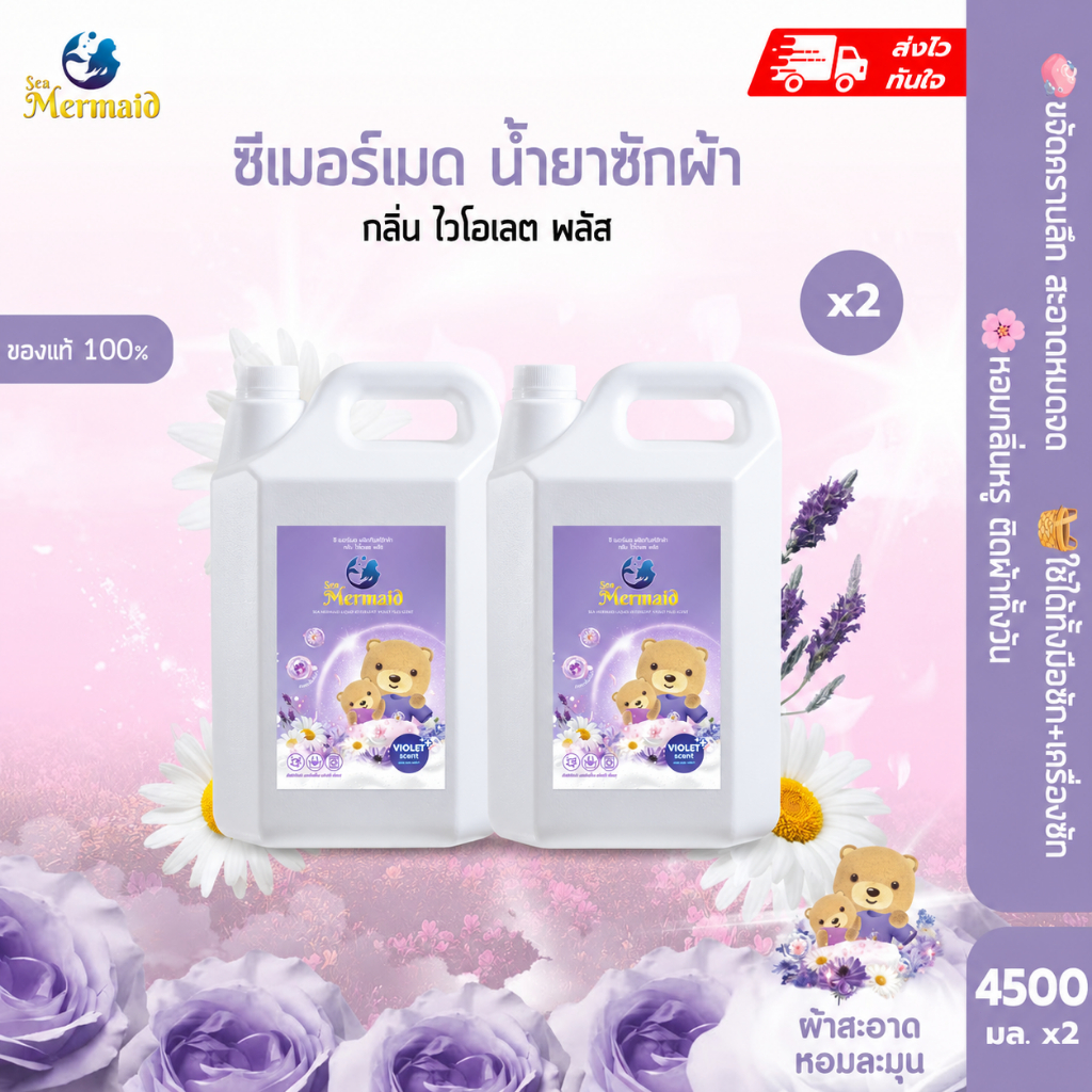 สินค้าพร้อมส่ง Sea Mermaid น้ำยาซักผ้าแกลลอนใหญ่ 4500ml×2 สูตรขจัดคราบมัน คราบอาหาร ฝุ่น กำจัดกลิ่นอับ กลิ่นหอมติดผ้านาน