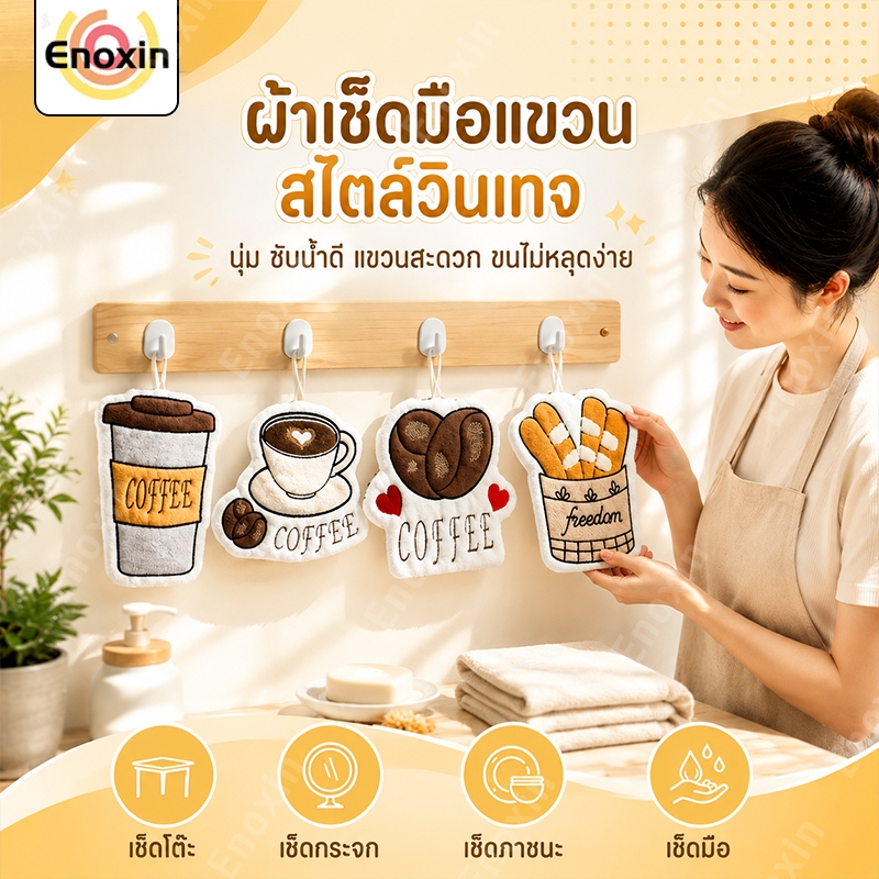 ผ้าเช็ดมือแบบแขวน ผ้าคอรัลฟลีซ นุ่ม ซับน้ำดี ซับน้ำเร็ว ไม่หลุดลุ่ย กันเชื้อรา สำหรับห้องครัว ห้องน้ำ ตกแต่งบ้าน มีหลายแ