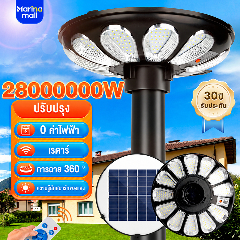 ไฟโซล่าเซลล์ UFO ไฟสนาม Solar Light ไฟถนนยูเอฟโอ IP69 ป้องกันฟ้าผ่า แสงสีขาว ไฟถนนโซล่าเซลล์
