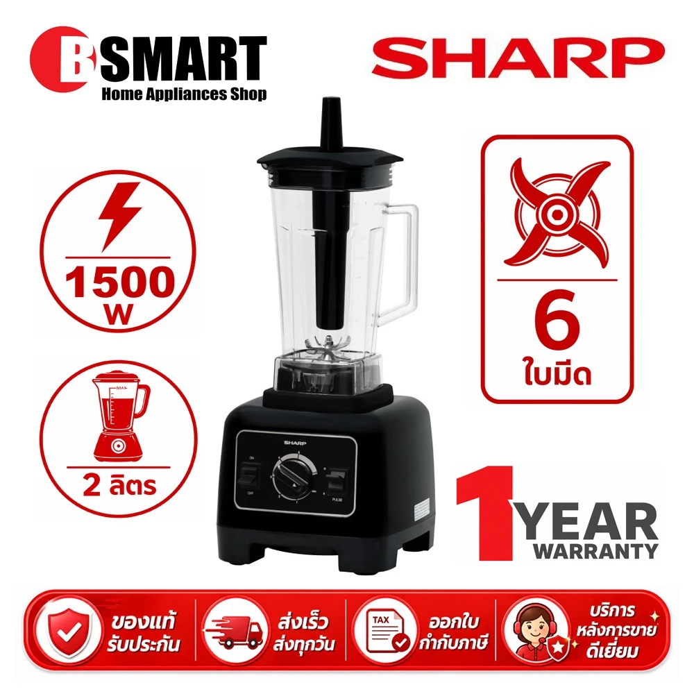 SHARP เครื่องปั่นทรงพลัง 1500W ความจุโถ 2 ลิตร EMC-M1501