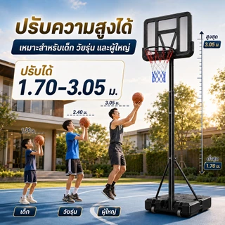 แป้นบาสเกตบอล แป้นบาสปรับระดับได้ 1.7-3.05 ม. แป้นบาสเคลื่อนย้ายได้ ห่วงบาส สำหรับเด็กและผู้ใหญ่ ใช้ในบ้านและกลางแจ้ง