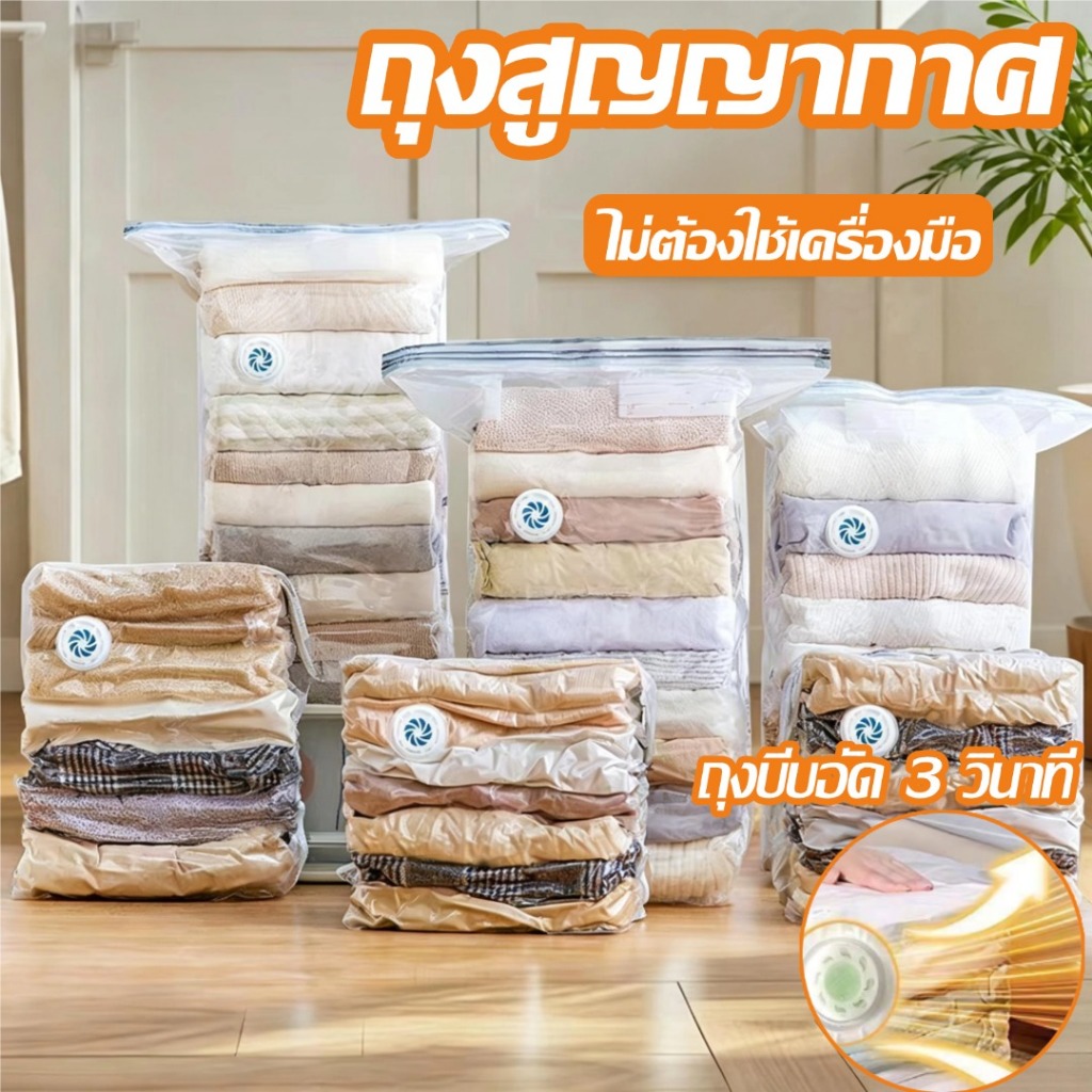 ถุงสูญญากาศ ถุงบีบอัด พร้อมวาล์ว ​​นํากลับมาใช้ใหม่ ประหยัดพื้นที่ ป้องกันฝุ่นละออง ป้องกันความชื้น ใช้ในบ้าน เดินทาง