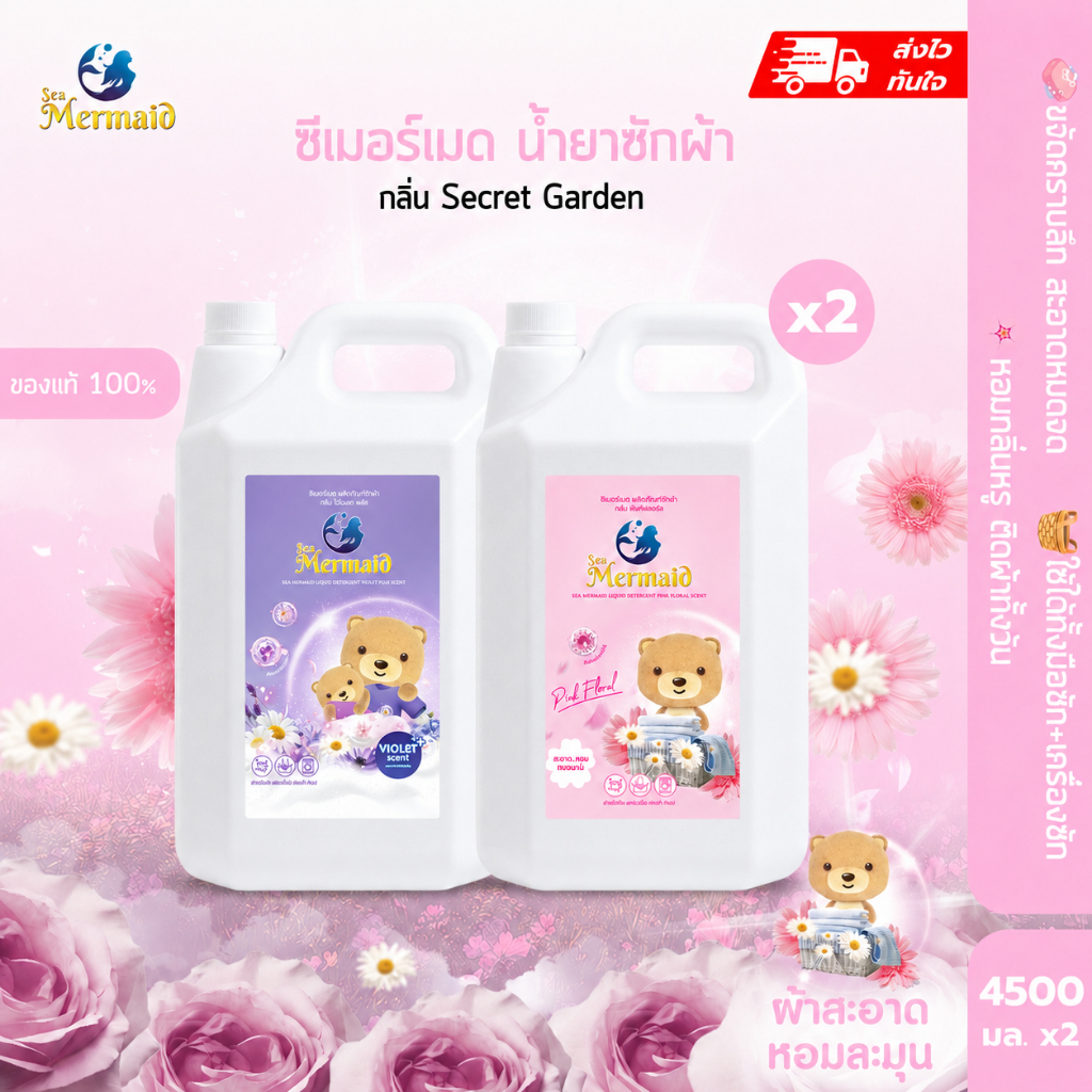 พร้อมส่ง 4500มล.×2 รวม9000มล SEA MERMAID น้ำยาซักผ้าเข้มข้น 2 กลิ่น Violet & Pink Floral ทำความสะอาดลึก หอมติดผ้านาน