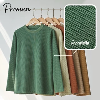 PROMAN วแขนยาววาฟเกอร์ผู้ชาย สีบริสุทธิ์ เสื้อยืด ทรงหลวมสไตล์เรียบง่าย ทรงเข้ารูปขั้นพื้นฐาน มีให้เลือกหลายสี ขนาดM-