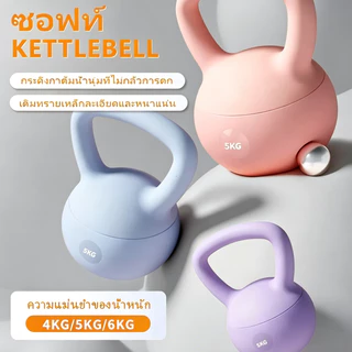 【COD】 เคตเทิลเบลแบบนุ่ม 4kg/6kg/8kg Kettlebell ลูกตุ้มยกน้ำหนัก วัสดุ PVC นุ่มนิ่ม เซฟพื้นบ้าน ไม่เจ็บตัว