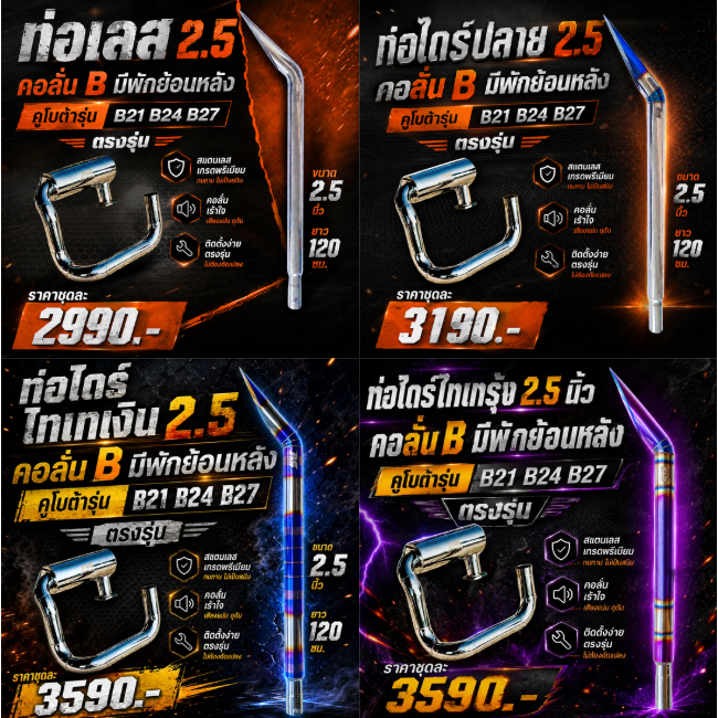 ชุดปลายท่อขนาด 2.5 นิ้ว + คอลั่นมีพัก คูโบต้ารุ่น B21 B24 B27 คอย้อนไปหน้าคนขับ เสียงลั่นเพราะ