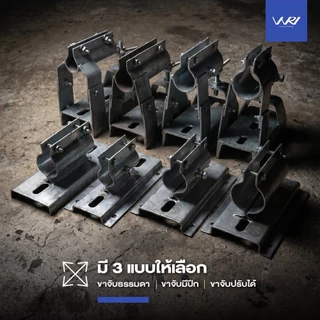 ขาจับ ไฟถนน ขาจับปรับได้ ขาจับมีปีก เหล็กพร้อมชุบกัลวาไนซ์ หนา แข็งแรง
