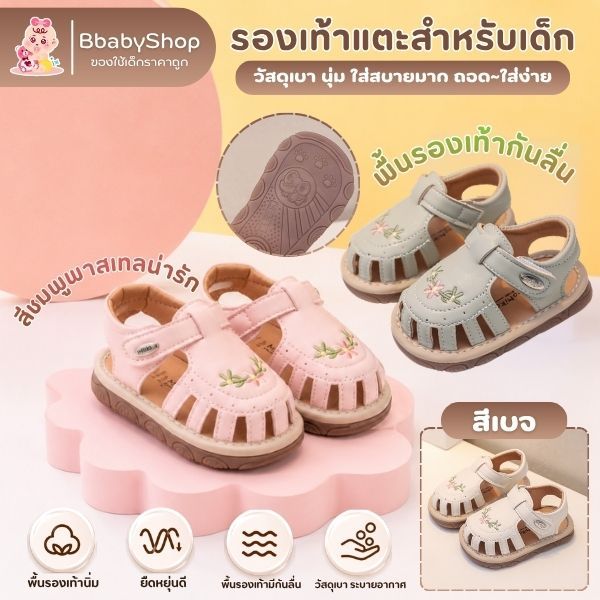 BBBabyshop รองเท้าแตะเด็กพื้นนิ่ม กันลื่น ระบายอากาศ รองเท้าเด็กหัดเดิน สำหรับเด็ก 0-2 ปี รุ่น A045