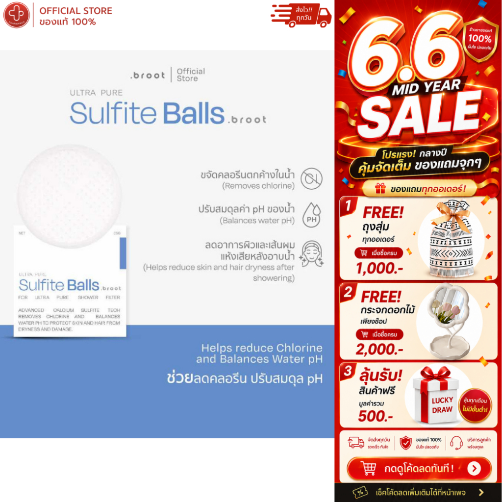 Broot Filter - Ultra Pure - Sulfite Balls ไส้กรองหัวฝักบัว (หิน)