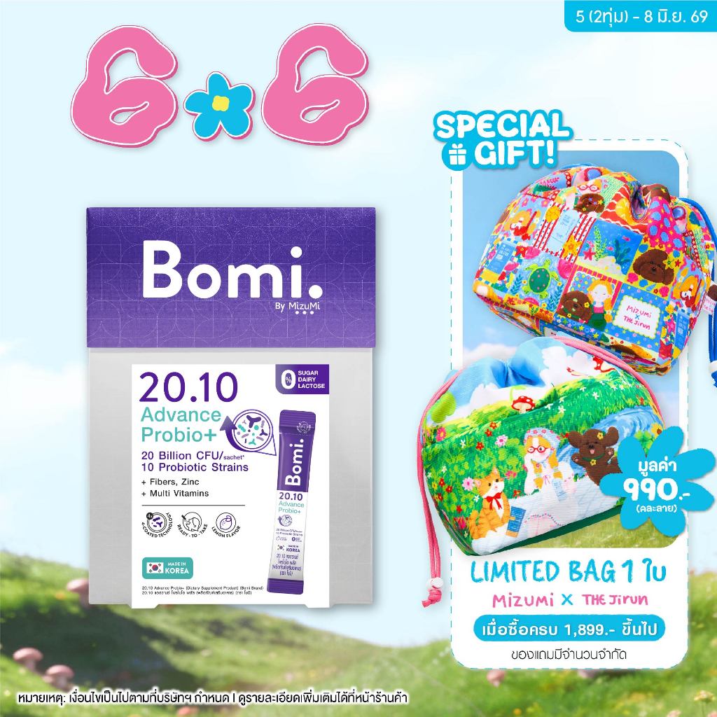 Bomi 20.10 Advance Probio+ (14x2g) โพรไบโอติกส์สูตรแอดวานซ์ ปรับอาการแปรปรวน คืนสมดุลลำไส้