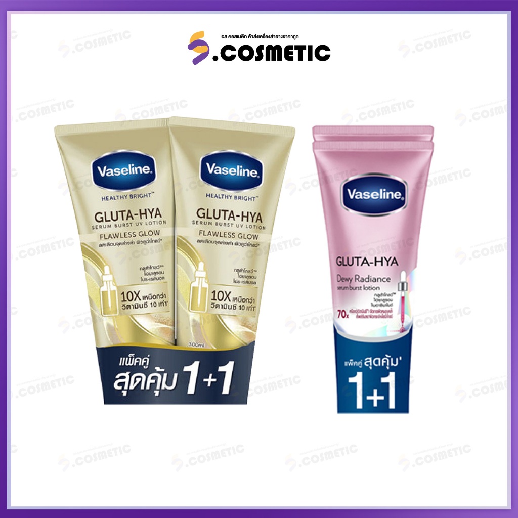 [แพ็คคู่สุดคุ้ม] Vaseline วาสลีน เฮลธี้ไบร์ท กลูต้าไฮยา เซรั่ม เบิสท์ ยูวี 290-300 มล.