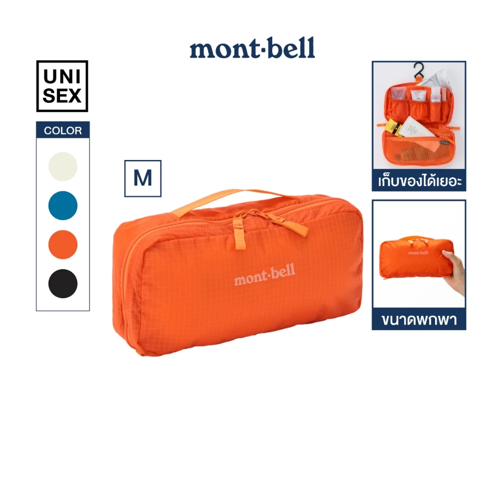 (NEW2026) Montbell กระเป๋าใส่ของอเนกประสงค์ รุ่น 1133555 Travel Kit Pack M