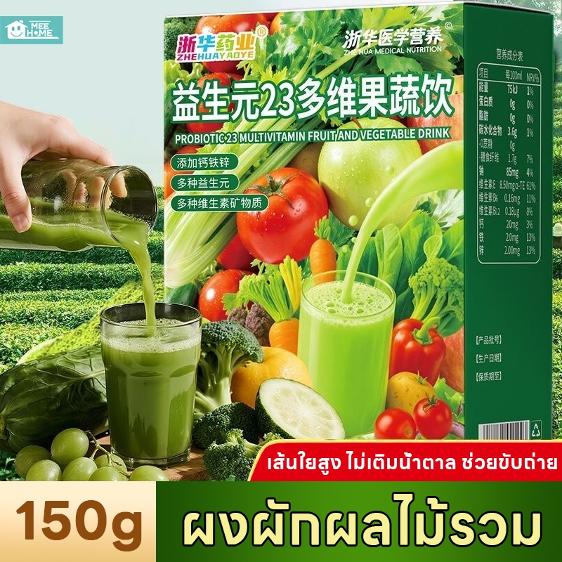 ผงผักรวมรวม ผักผลไม้รวม 19 ชนิด ผงผักผลไม้รวม ออร์แกนิค อุดมไปด้วยวิตามิน ไฟเบอร์สูง ระบบขับถ่าย ไม่ผสมแป้งและน้ำตาล