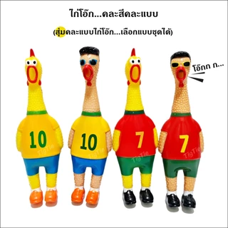 ของเล่นไก่โอ๊กไปบอลโลกคละแบบ ไก่โอ๊กยางบีบส่งเสียงร้องโอ๊กก ของเล่นยางบีบ