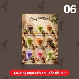 ป้ายเคลือบ เมนูเครื่องดื่มชา กาแฟ [AK-155]