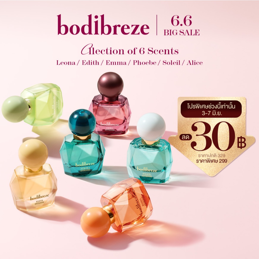 Bodibreze น้ำหอมหรู 8 แบบ Eau de Parfum 30ml น้ำหอม Leona / Phoebe / Edith / Emma / Soleil / Alice Perfume กลิ่นติดทนนาน