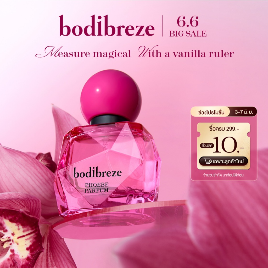 Bodibreze Phoebe Eau de Parfum 30ml ฟีบี้ กลิ่นหอมหวานจากวานิลลา กุหลาบ พราลีน และมัสก์ สดชื่น โรแมนติก น่ารัก หอมยาวนาน