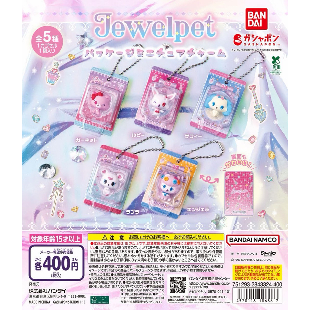 พร้อมส่ง 🛒 C-096 กาชาพวงไข่ปลา Sanrio Characters Package Miniature - Jewelpet