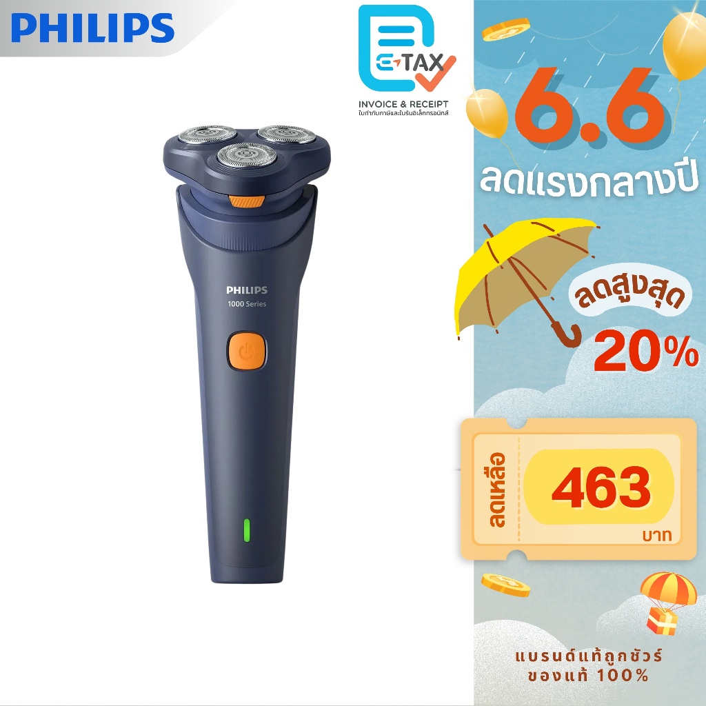 Philips เครื่องโกนหนวดไฟฟ้า รุ่น S1880/00